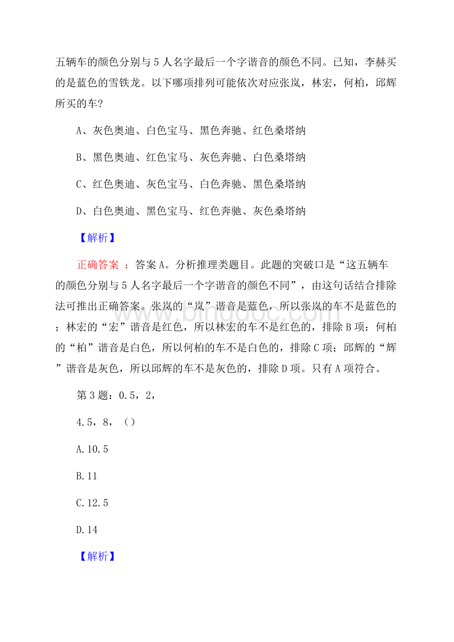 宁波市文化市场行政执法总队编外招聘真题及答案解析网络整理版Word下载.docx_第2页