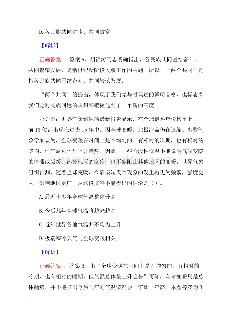 江苏大丰经济开发区下属企业招聘考试真题及解析网络整理版.docx_第2页