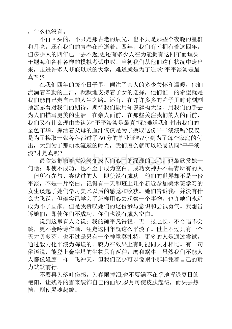 大学生五分钟的主题演讲范文Word文件下载.docx_第2页