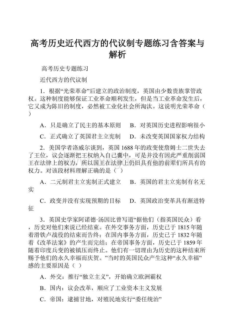 高考历史近代西方的代议制专题练习含答案与解析Word格式.docx_第1页