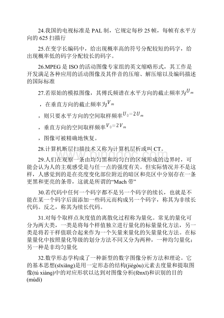 数字图像处理练习题.docx_第3页