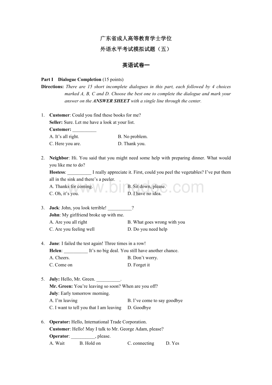 广东省成人高等教育学士学位英语试卷及答案.doc_第1页