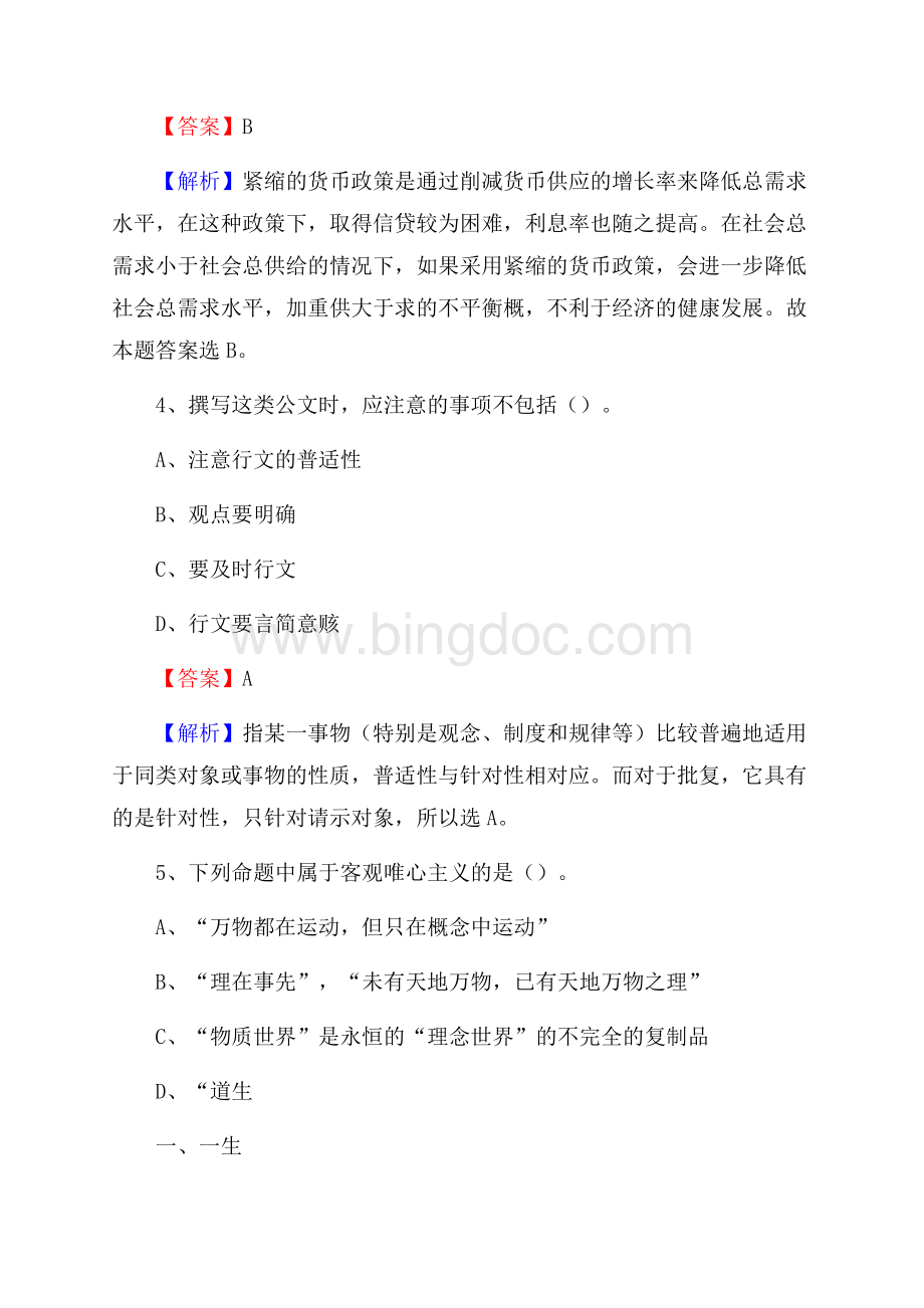 下半年重庆市江津区联通公司招聘试题及解析.docx_第3页
