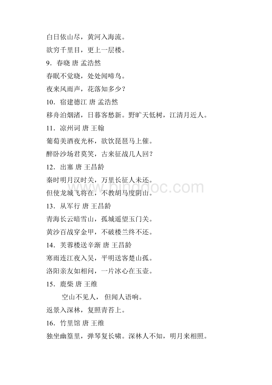 小升初必背古诗80首Word文件下载.docx_第2页