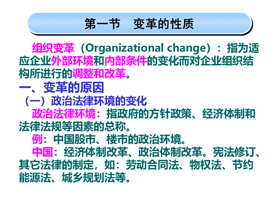 专题9--组织变革.ppt_第3页