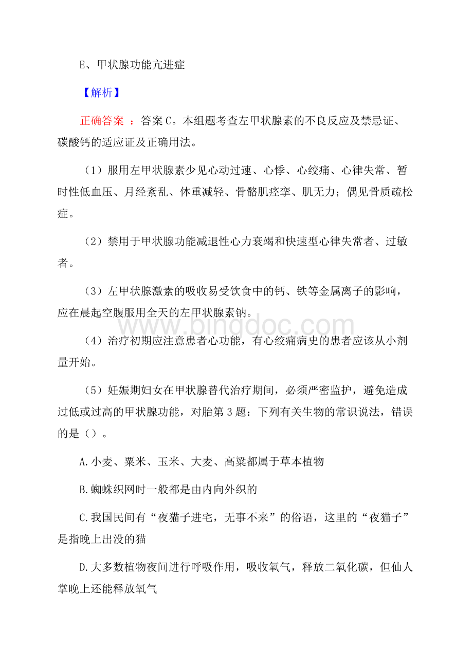 四川省铁路集团有限责任公司招聘试题及答案.docx_第2页