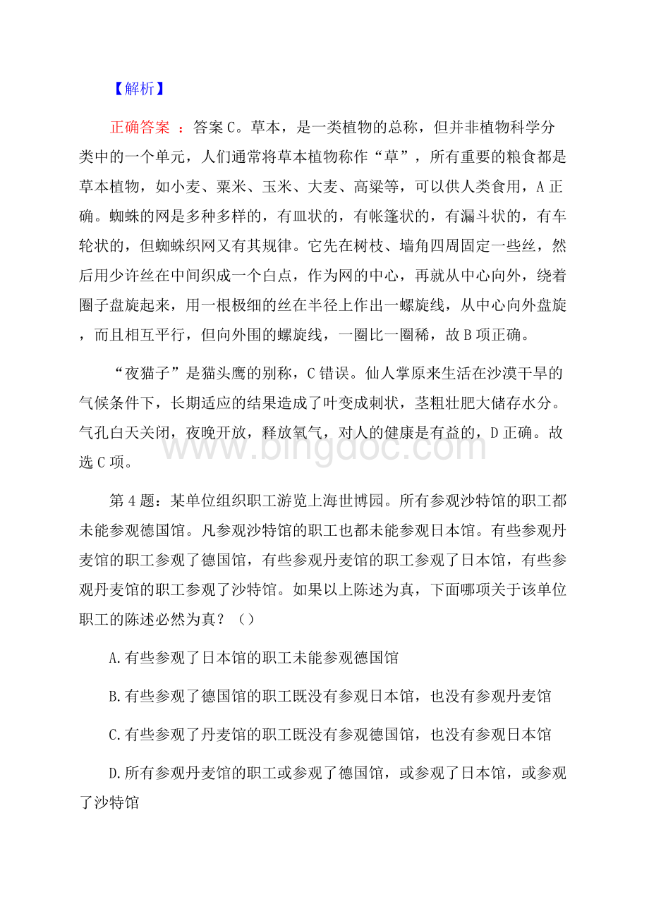 四川省铁路集团有限责任公司招聘试题及答案.docx_第3页