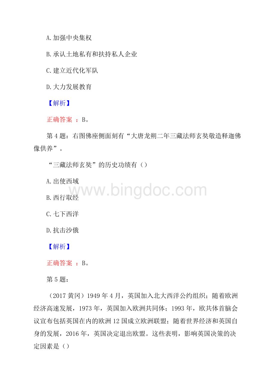 南宁中考历史经典试题汇总及剖析part20.docx_第2页