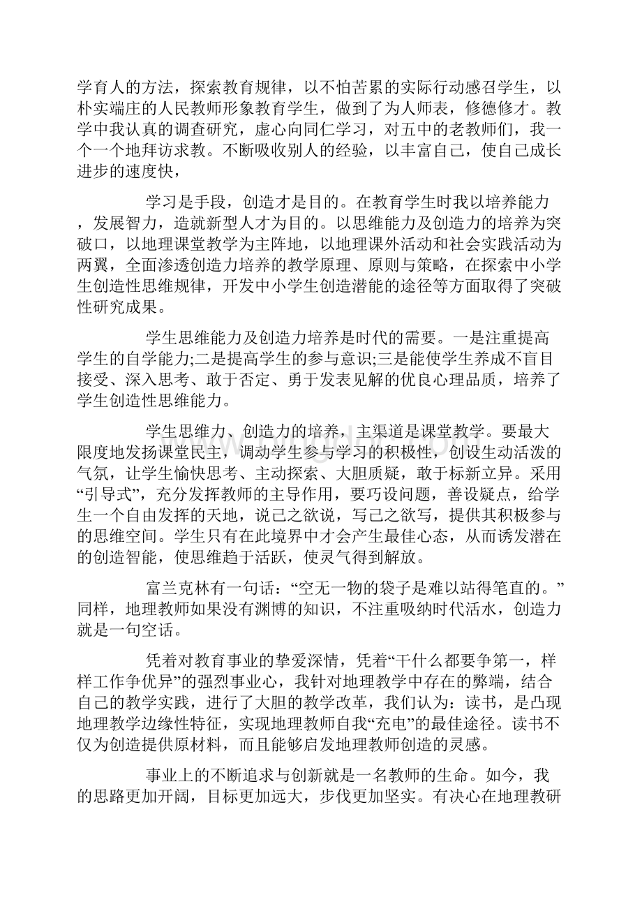 新教师工作总结.docx_第2页