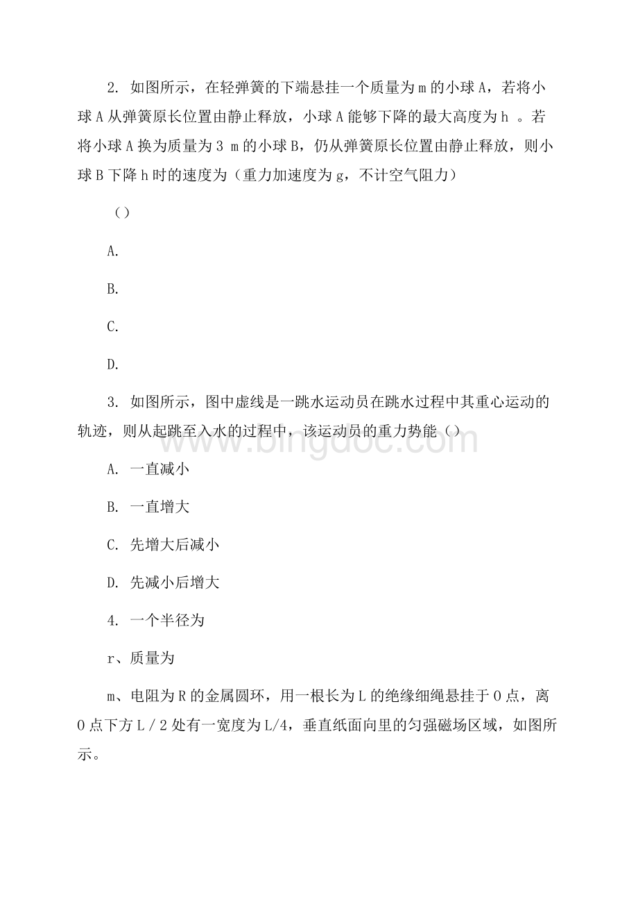 江苏淮阴中学高考物理专项押题Ⅰ卷核心解析Word文档格式.docx_第2页