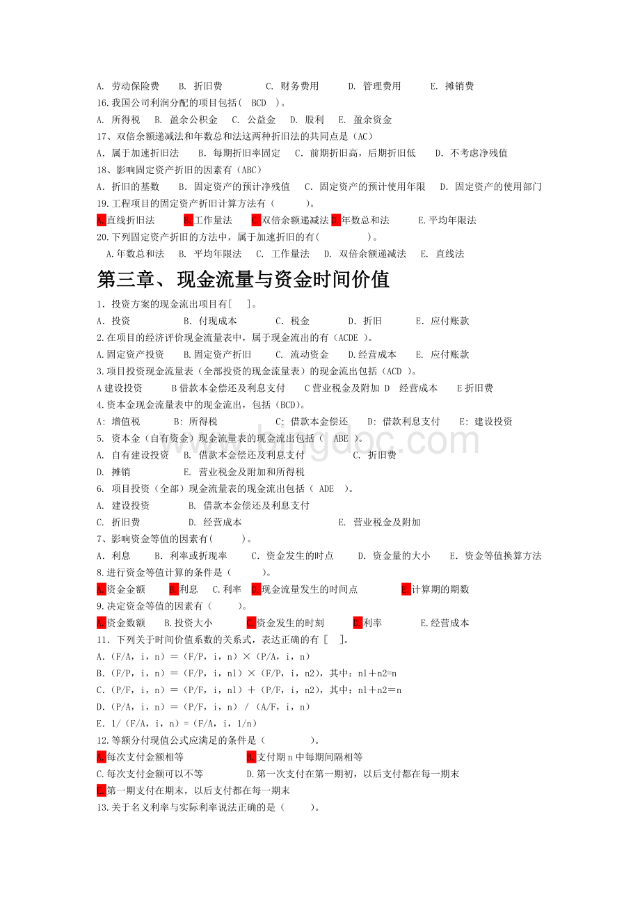 工程经济学多项选择题Word格式.docx_第2页