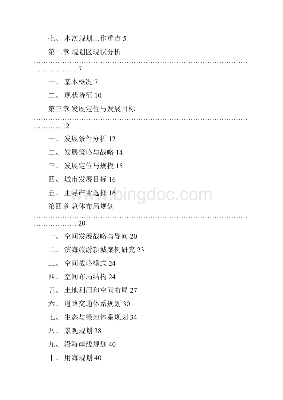 丁字湾海洋文化科技旅游产业聚集区总体建议规划说明书调研报告.docx_第2页