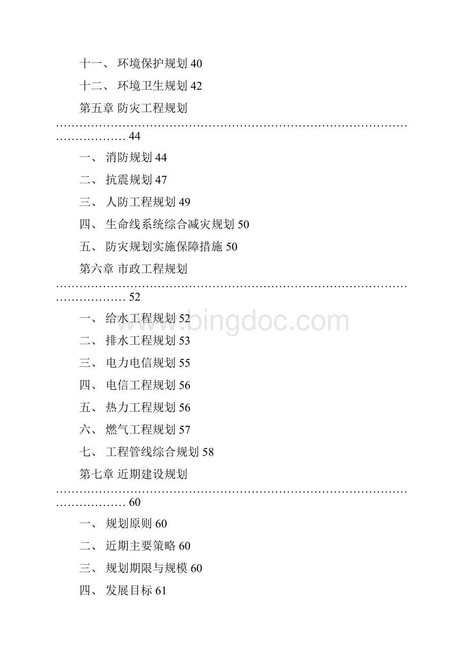 丁字湾海洋文化科技旅游产业聚集区总体建议规划说明书调研报告.docx_第3页