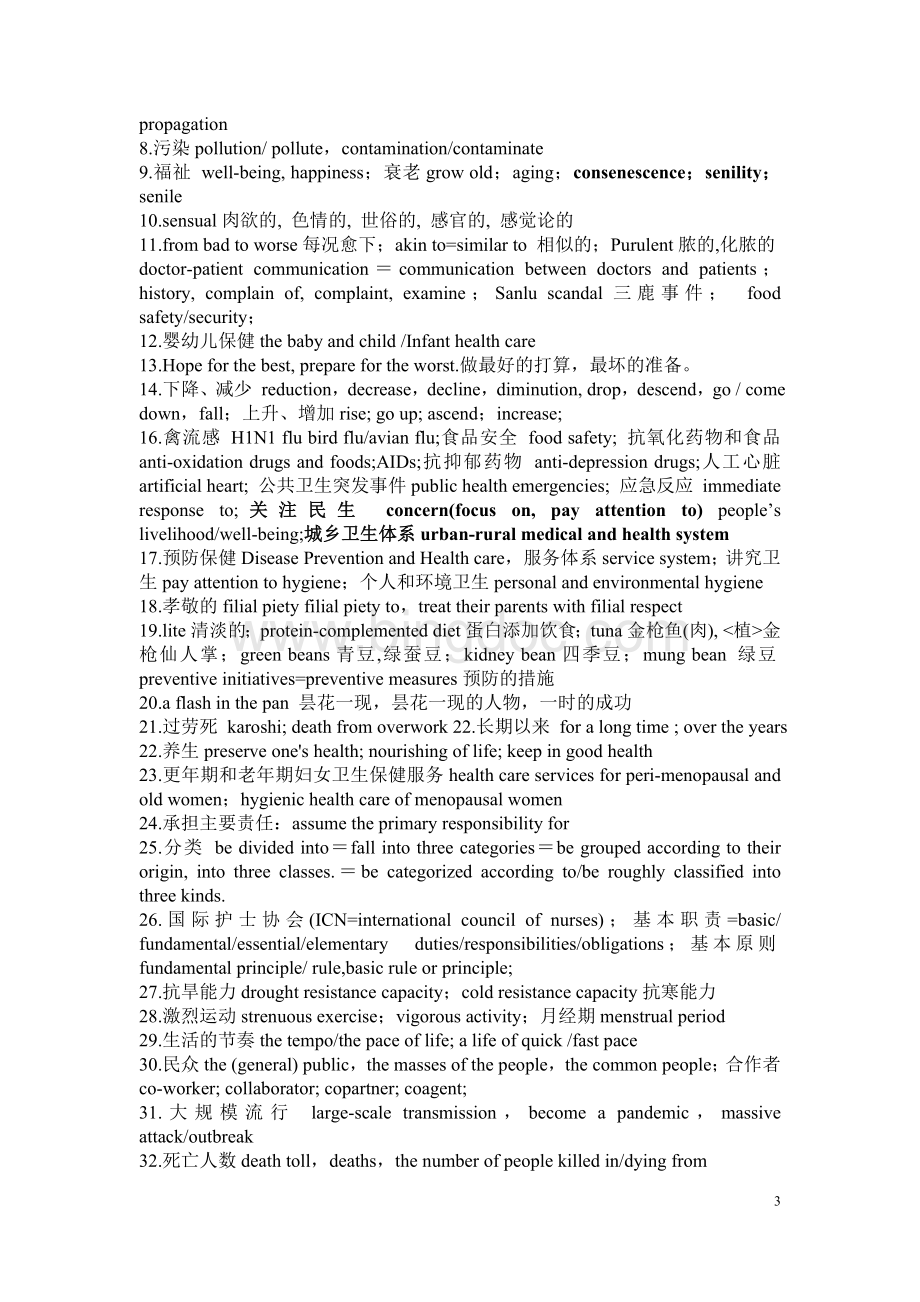 医学考博英语经验及作文技巧Word下载.doc_第3页