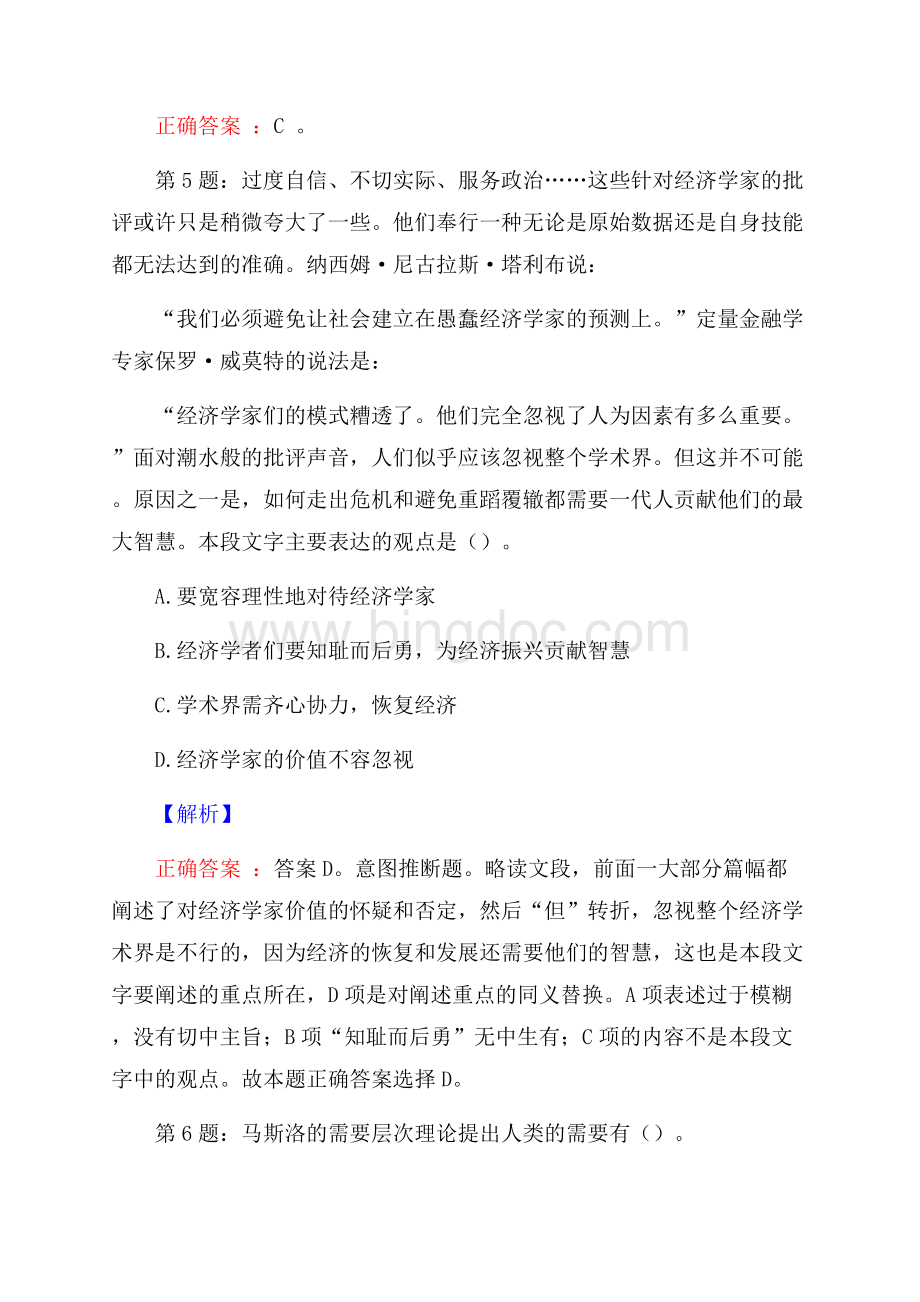华能新能源上海分公司校园公开招聘试题及答案.docx_第3页