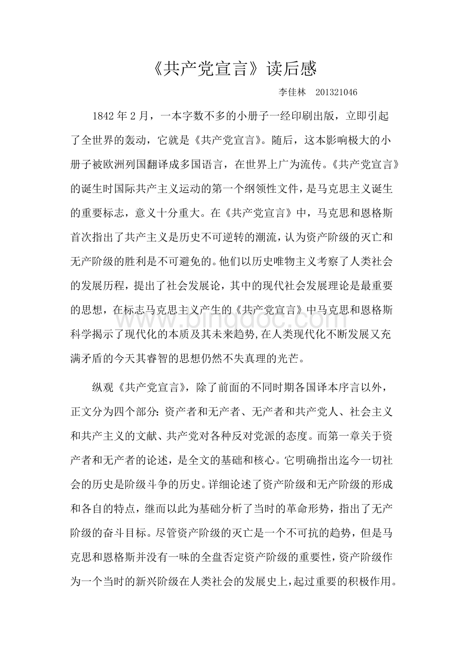 马原共产党宣言读后感.docx_第1页