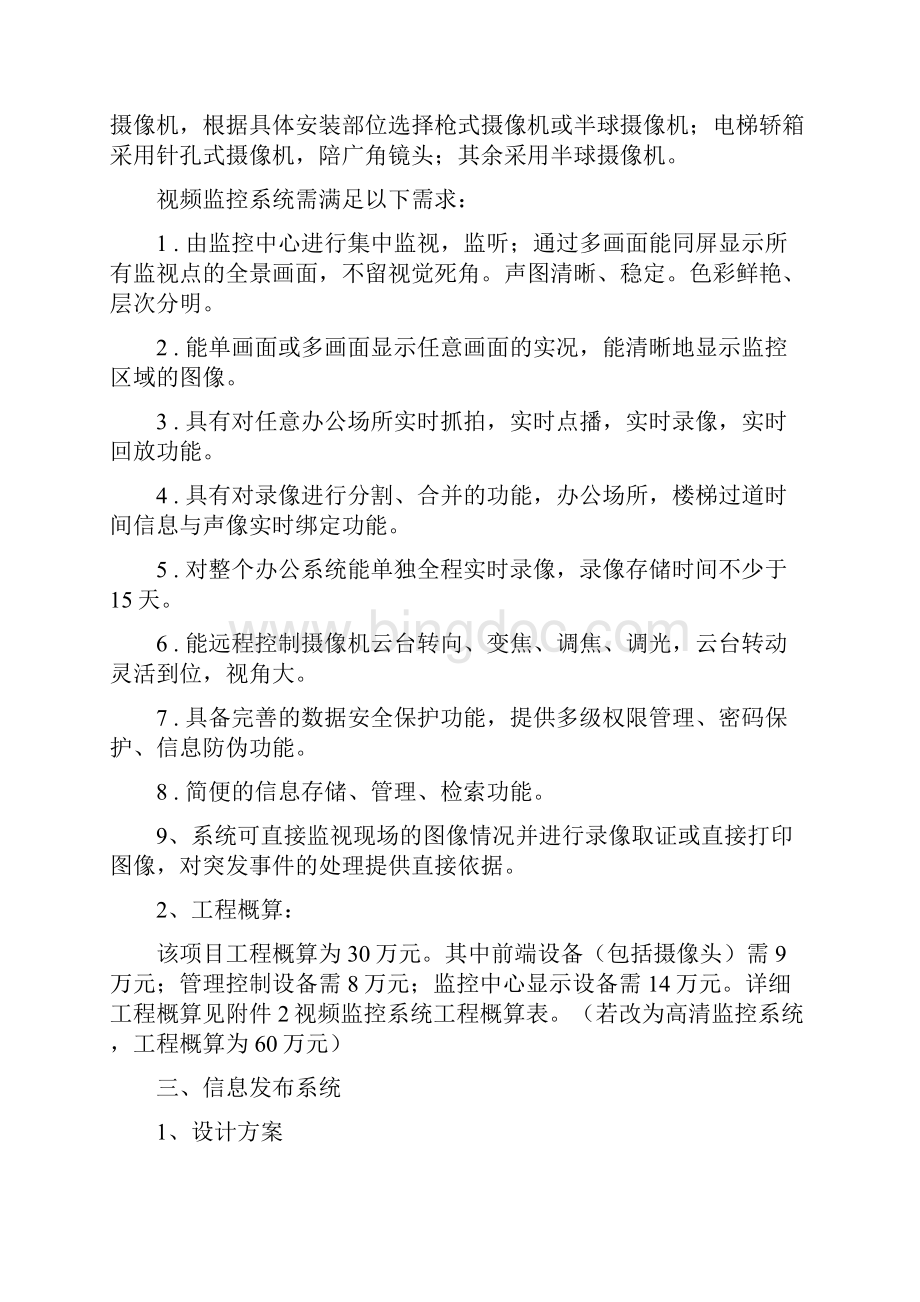 大楼弱电系统方案Word格式文档下载.docx_第3页