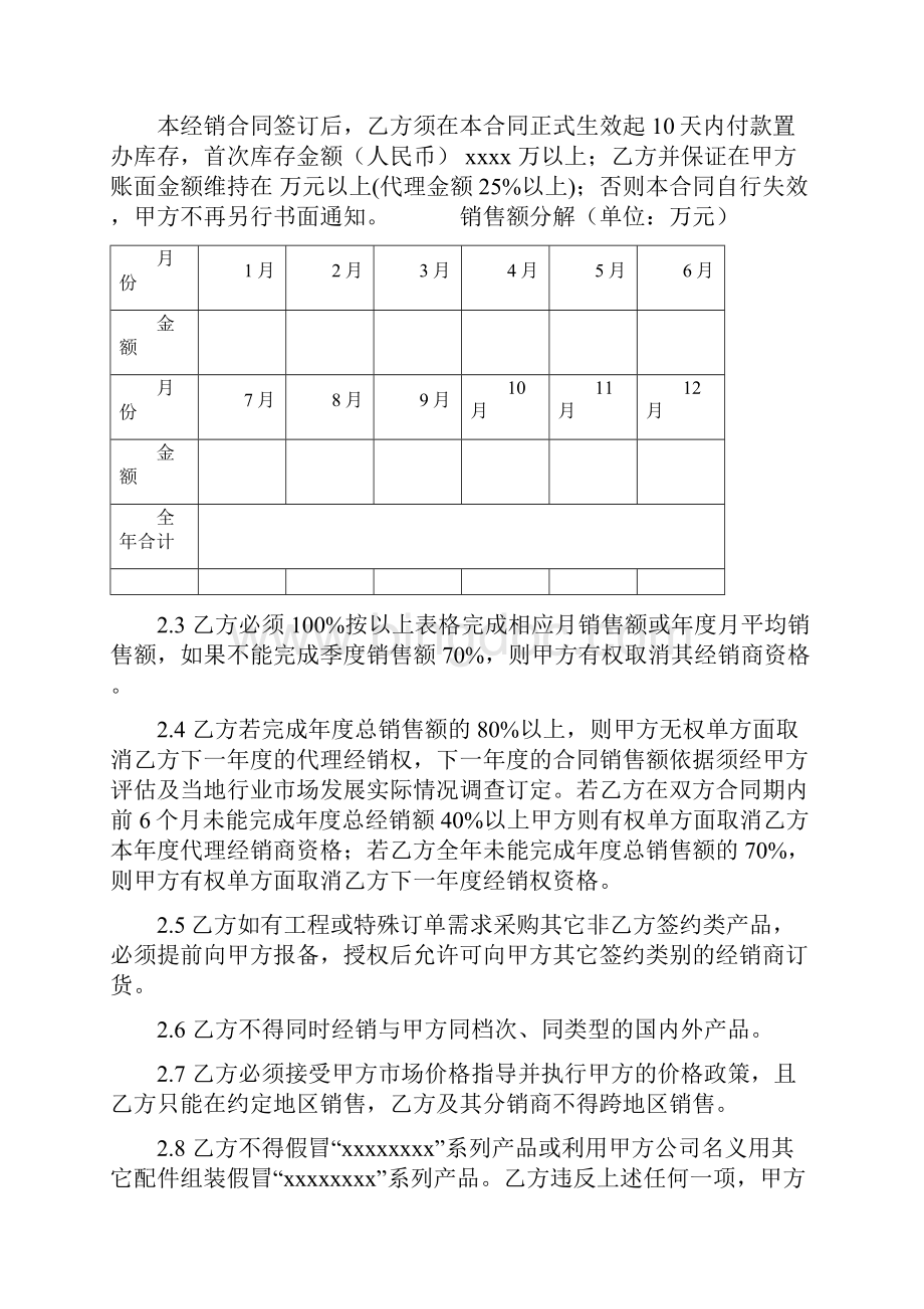 代理商经销合同通用版.docx_第2页