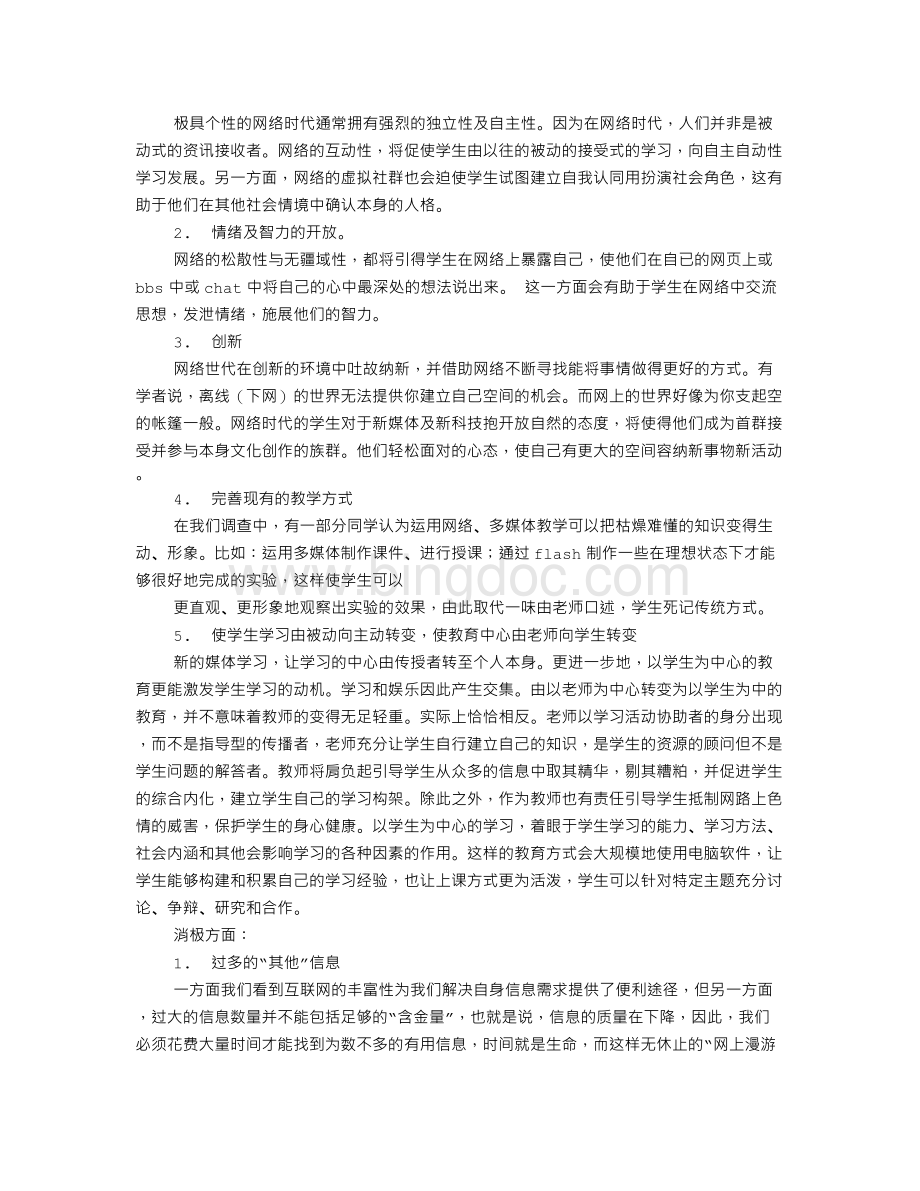 高中生社会调查报告Word文档下载推荐.doc_第3页