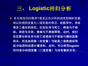 SPSS--logistic回归分析.ppt