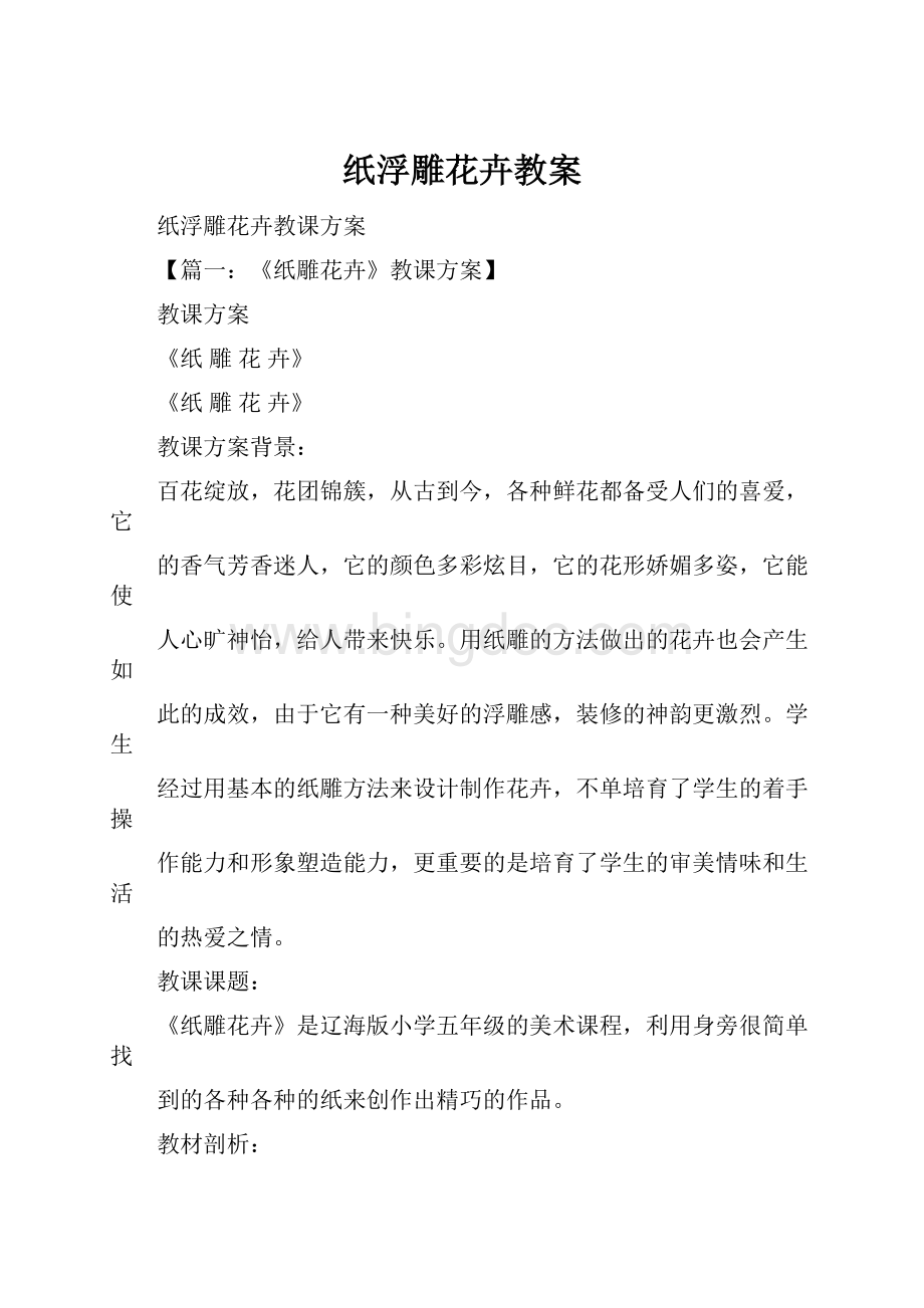 纸浮雕花卉教案文档格式.docx_第1页