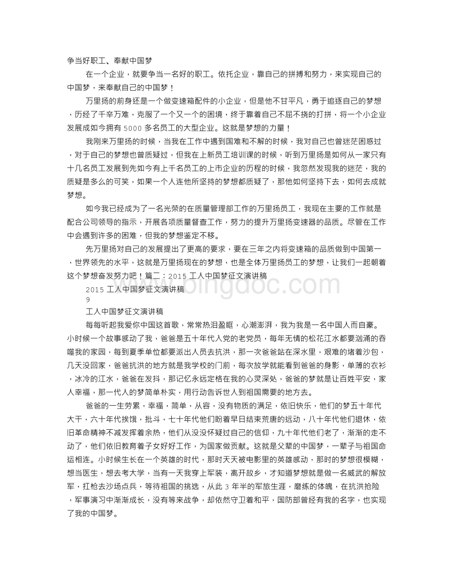 工人中国梦演讲稿Word文档下载推荐.doc_第1页