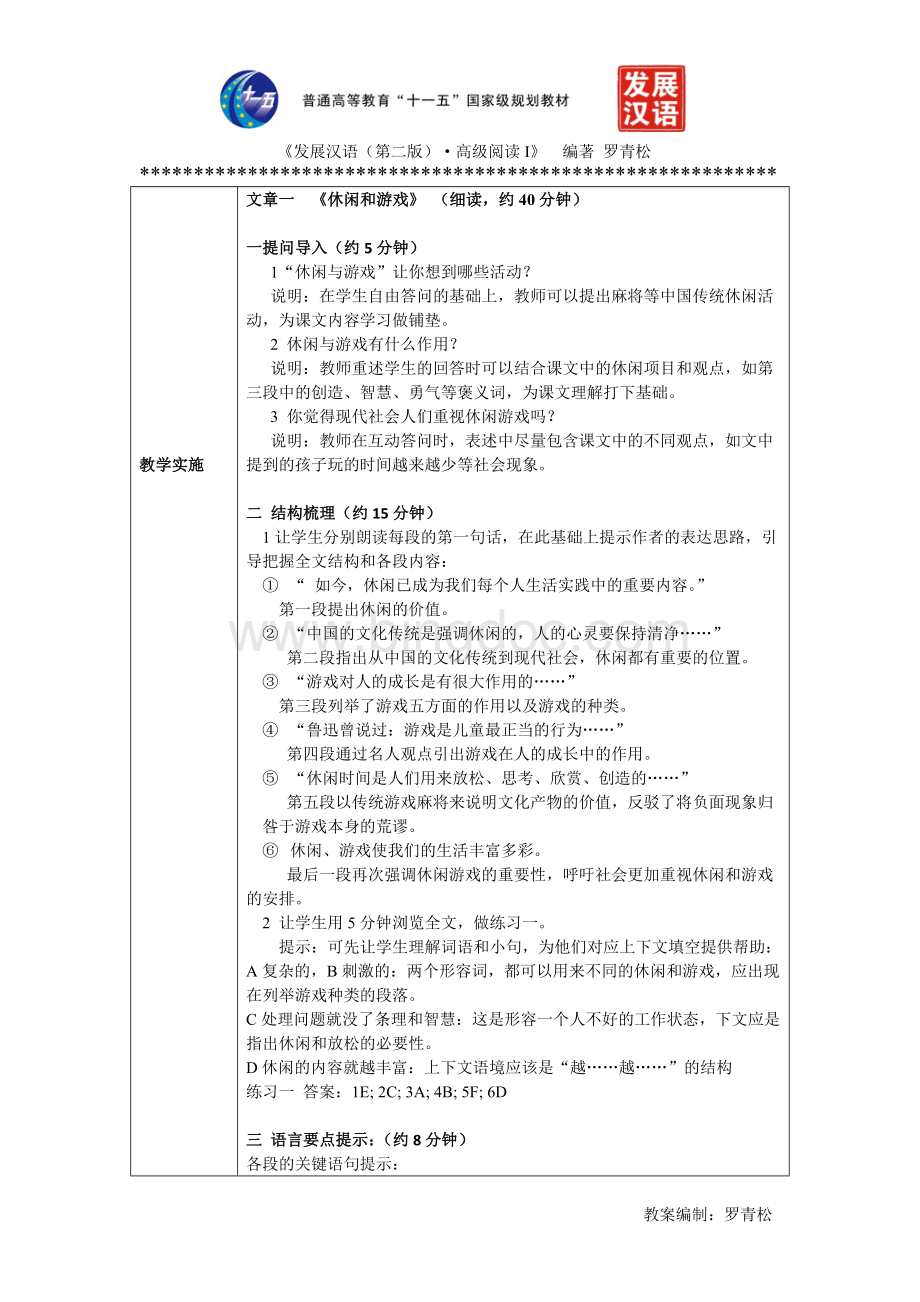 发展汉语(第二版)高级阅读(I)第1课教案.doc_第2页