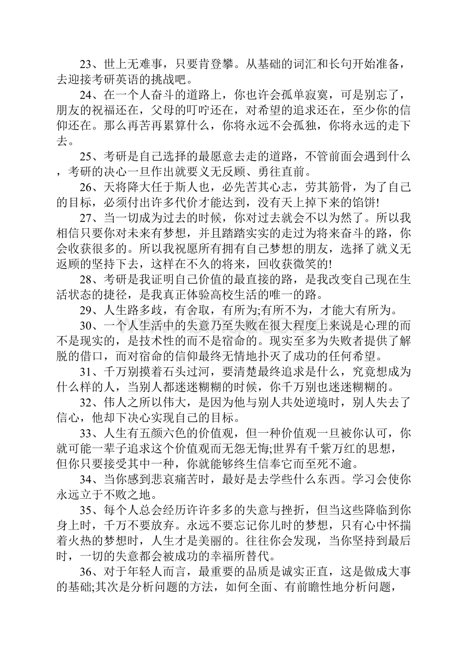 考研结束文案文档格式.docx_第2页