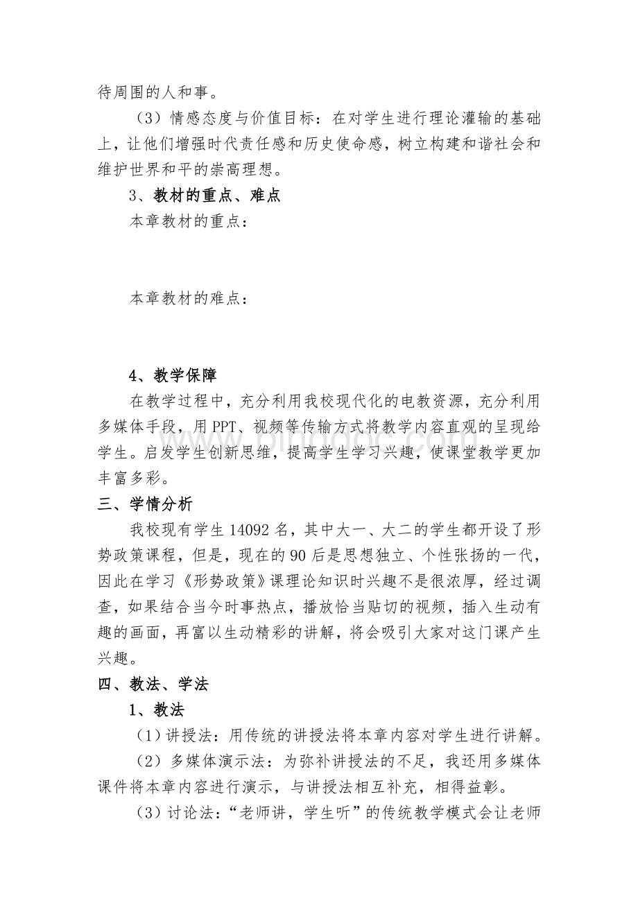 《形势与政策》说课.doc_第2页