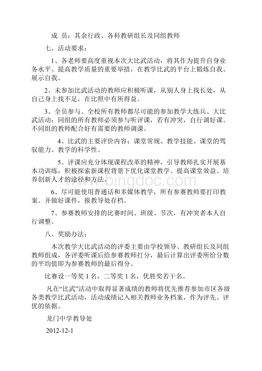 教师教学比武活动方案.docx_第2页