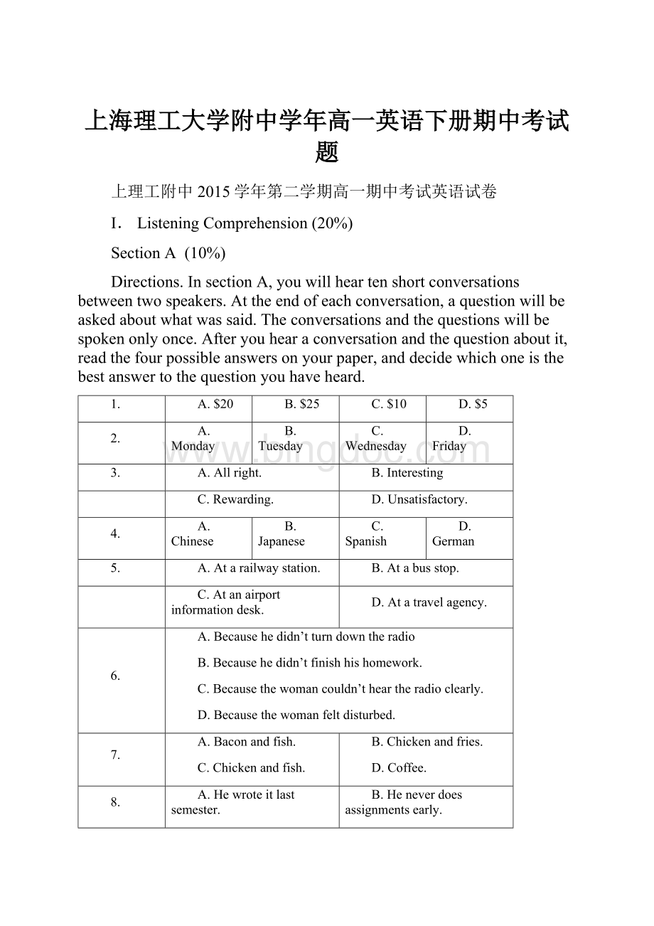 上海理工大学附中学年高一英语下册期中考试题.docx