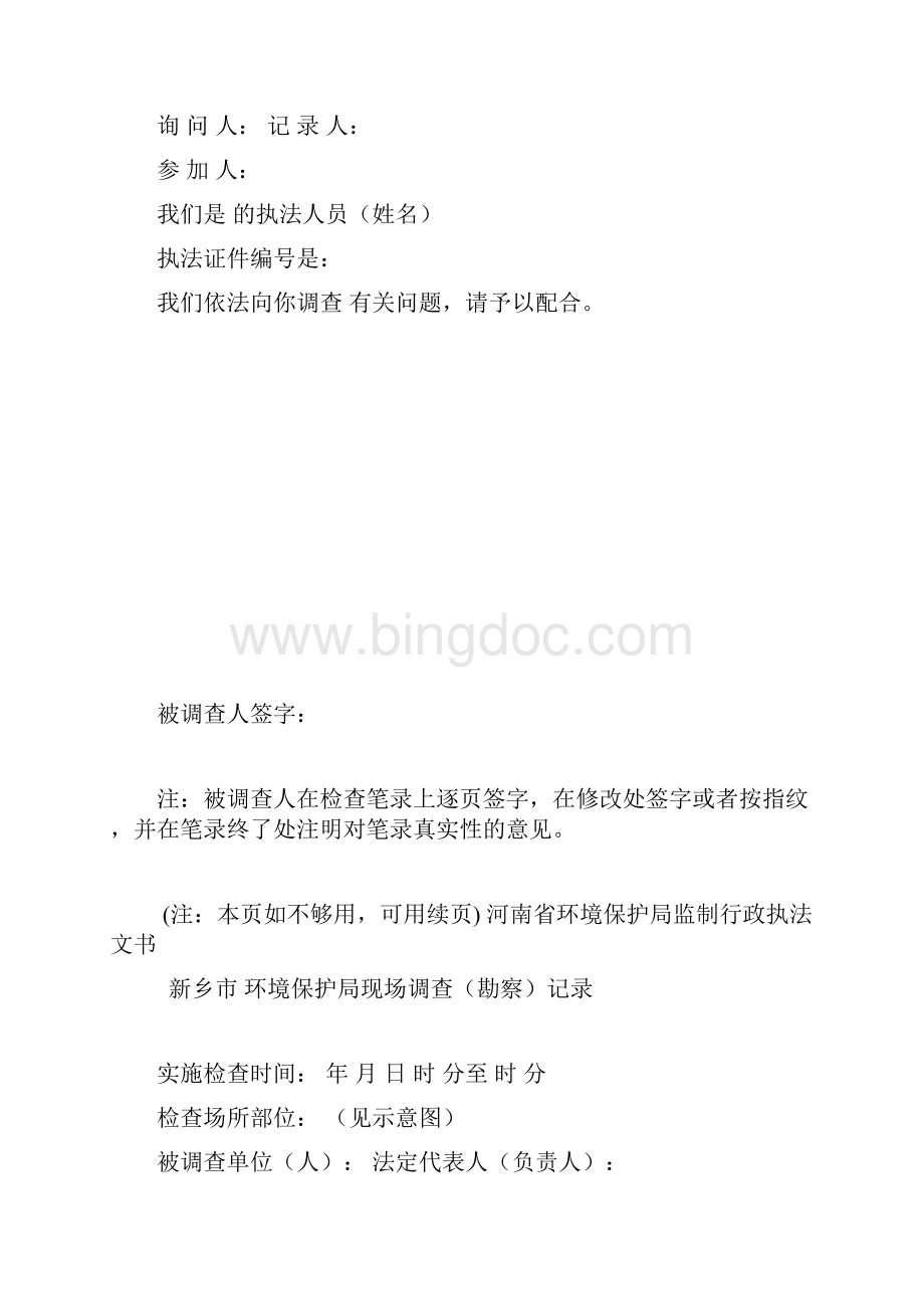 省环保系统行政执法文书样板.docx_第3页