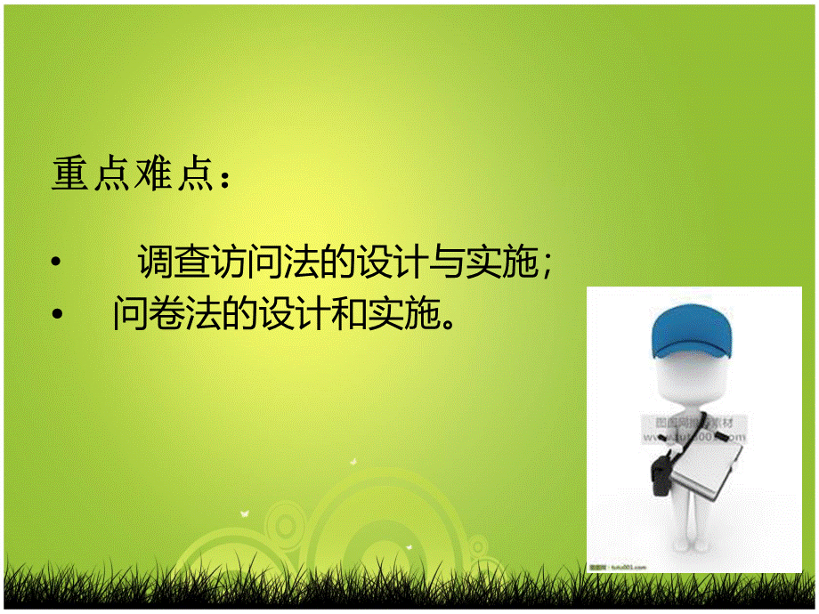 学前教育科研方法第五章2.ppt_第3页