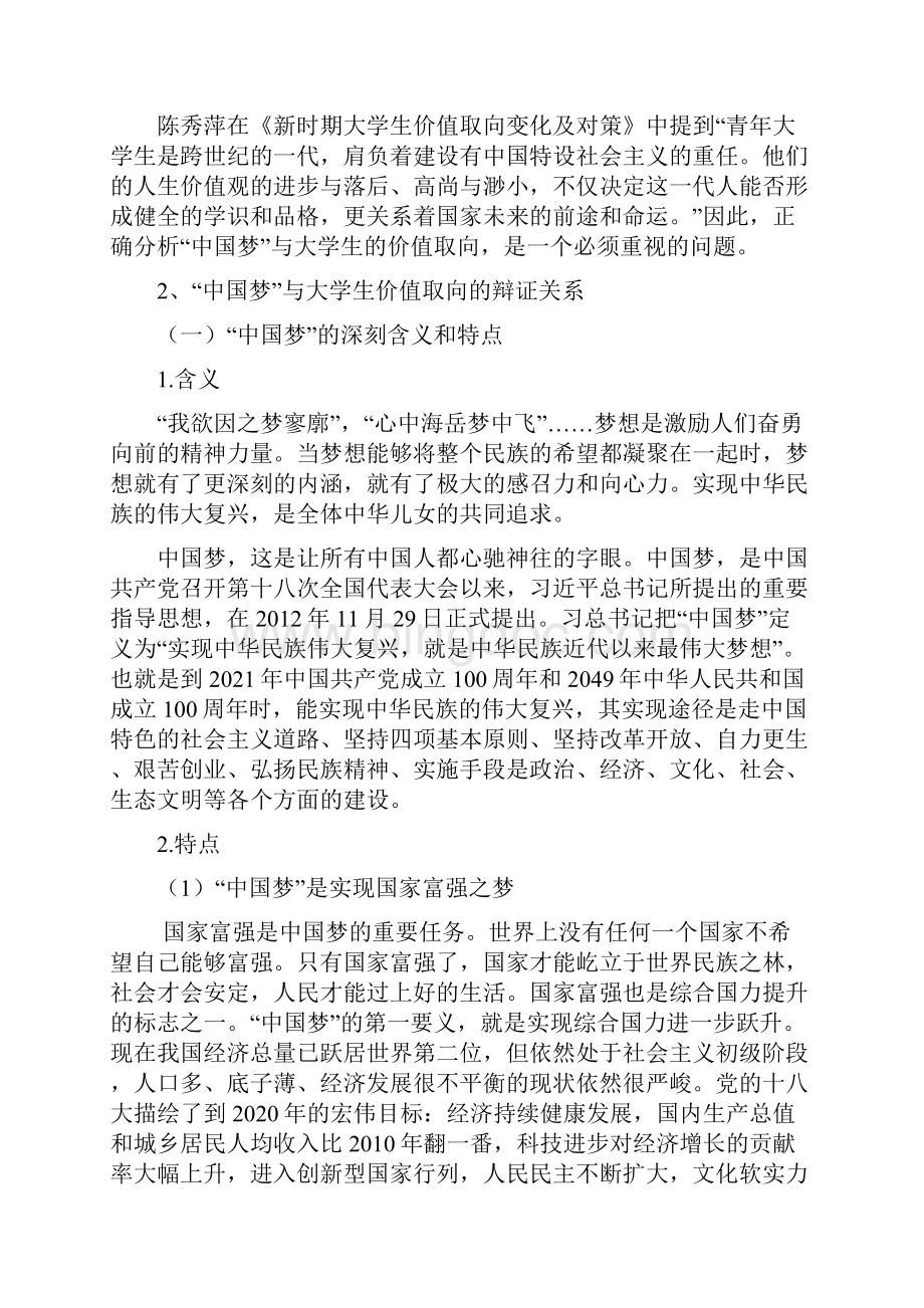 论中国梦与大学生价值取向的定位.docx_第2页