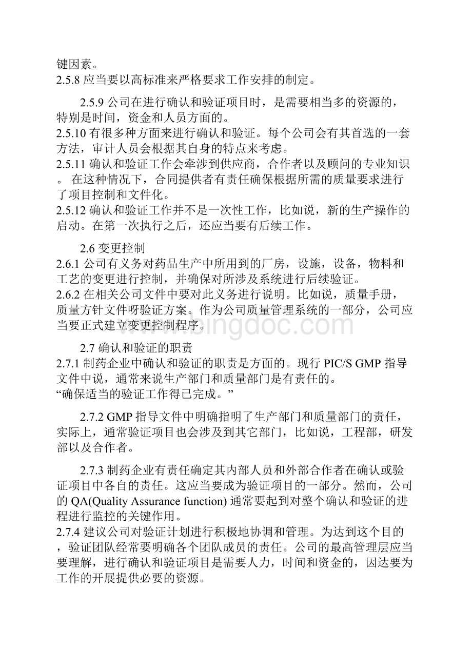 验证总计划指南中文版.docx_第3页