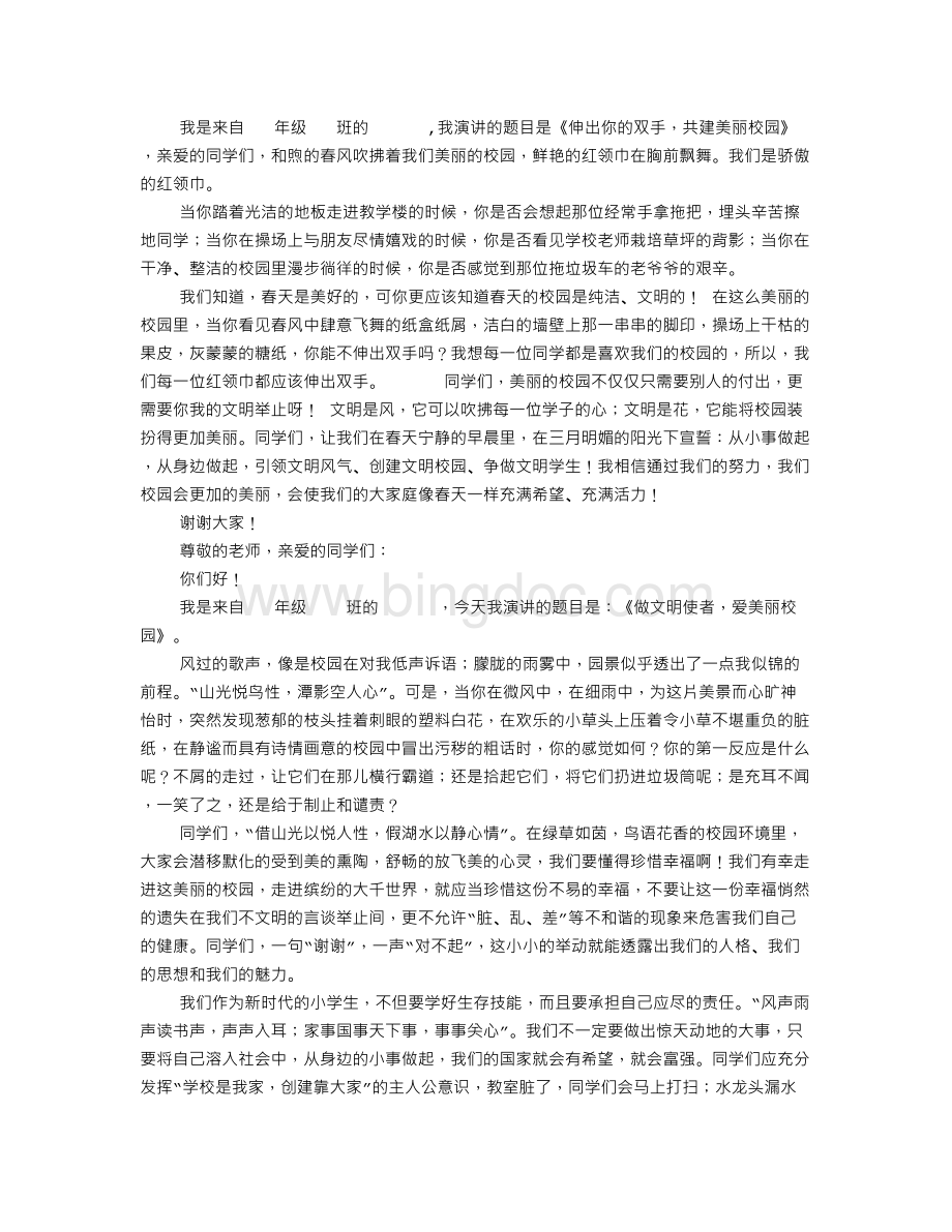 小学生美丽的校园我的家演讲稿.doc_第2页