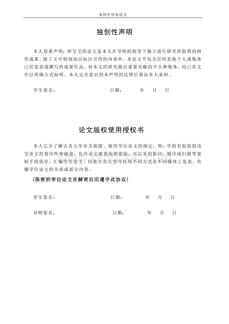 湘西州历史文化旅游整合营销策略研究Word文件下载.doc_第2页