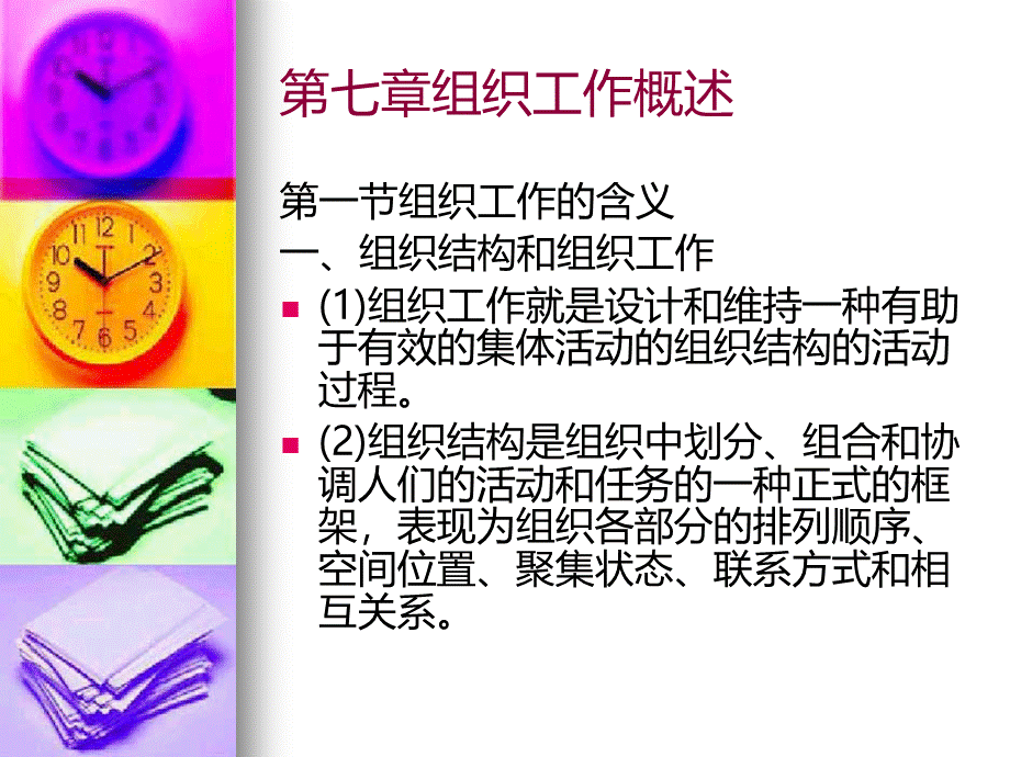 自考管理学原理考前串讲二.pptx_第2页