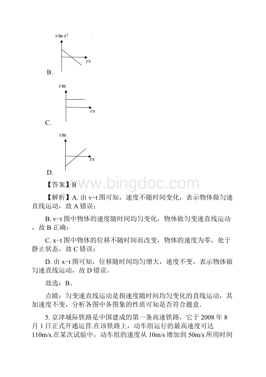 山东省淄博市淄川中学高一上学期期中考试物理试题 Wor.docx_第3页