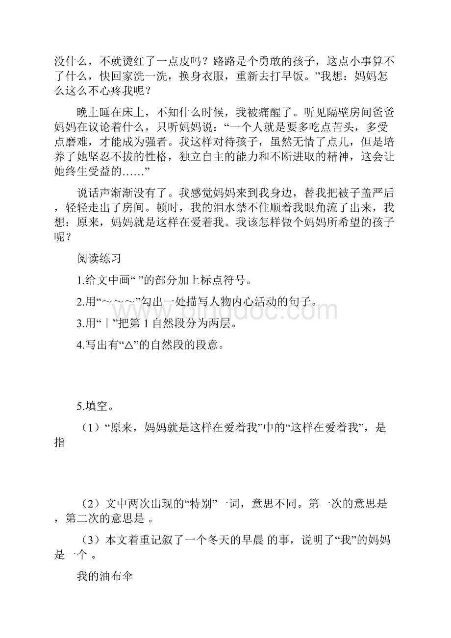 小学语文阅读训练80篇五年级修改.docx_第3页