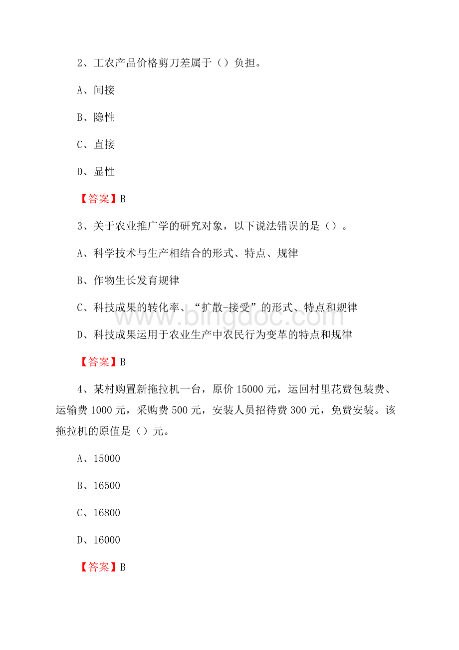 下半年邵东县农业系统事业单位考试《农业技术推广》试题汇编Word格式文档下载.docx_第2页