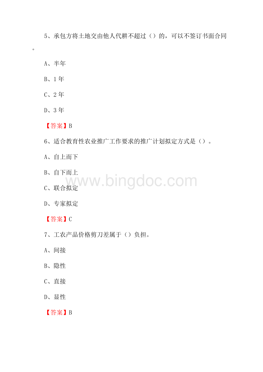 下半年邵东县农业系统事业单位考试《农业技术推广》试题汇编Word格式文档下载.docx_第3页