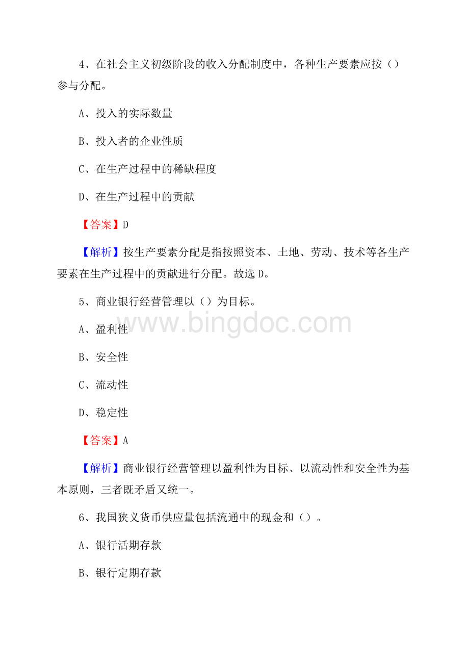 河北省沧州市泊头市农村信用社招聘试题及答案.docx_第3页