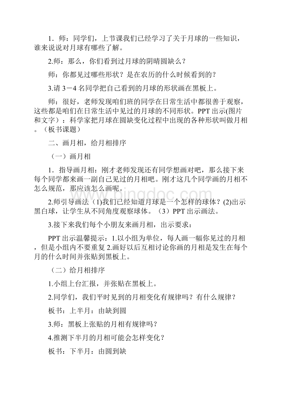 《月相变化》教案课程.docx_第2页