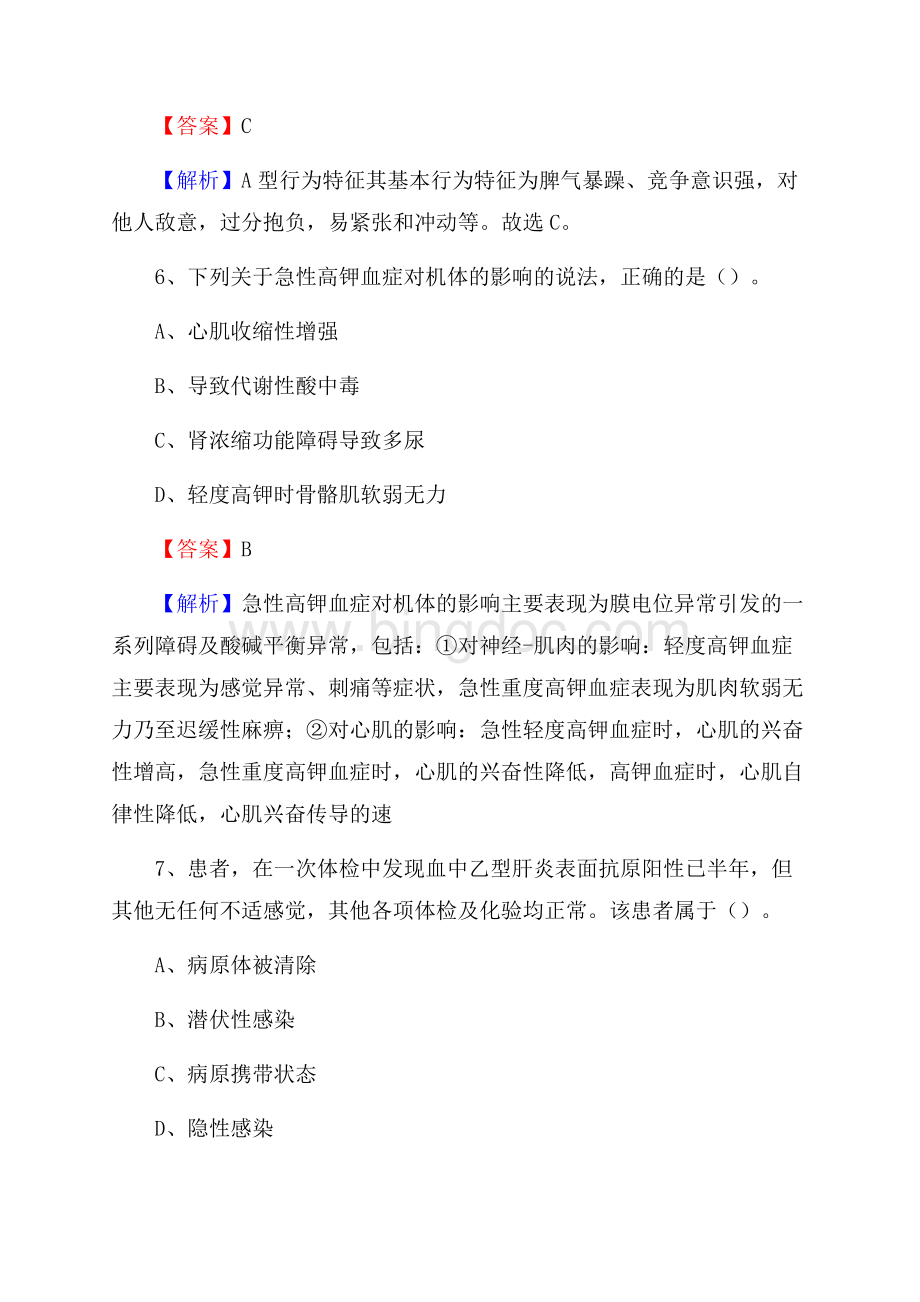 上半年古阿拉善盟额济纳旗《公共卫生基础》事业单位考试.docx_第3页