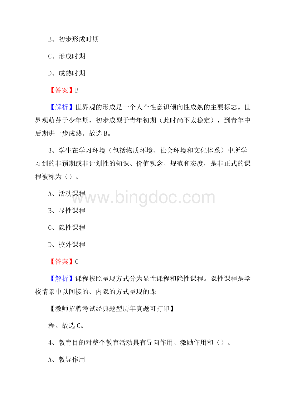 江西省萍乡市安源区《公共理论》教师招聘真题库及答案.docx_第2页