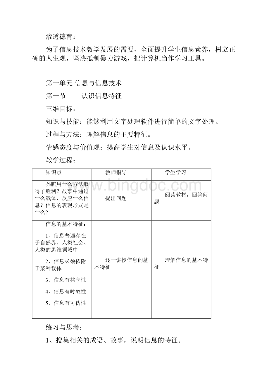 七年级湖南省教育学会编信息技术上册教学计划与教案.docx_第2页