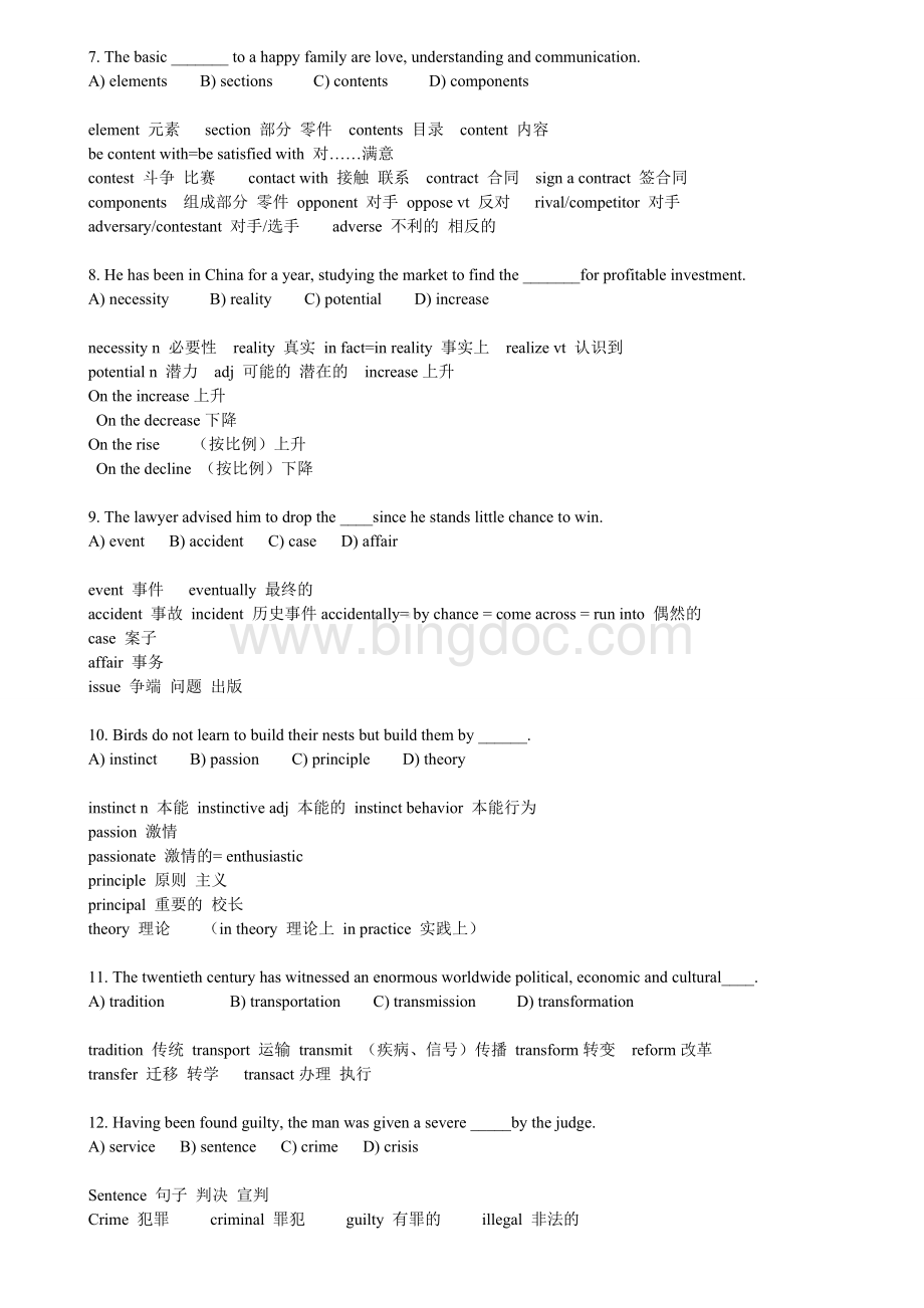 安徽专升本英语高频词汇练习之名词部分Word格式文档下载.doc_第2页