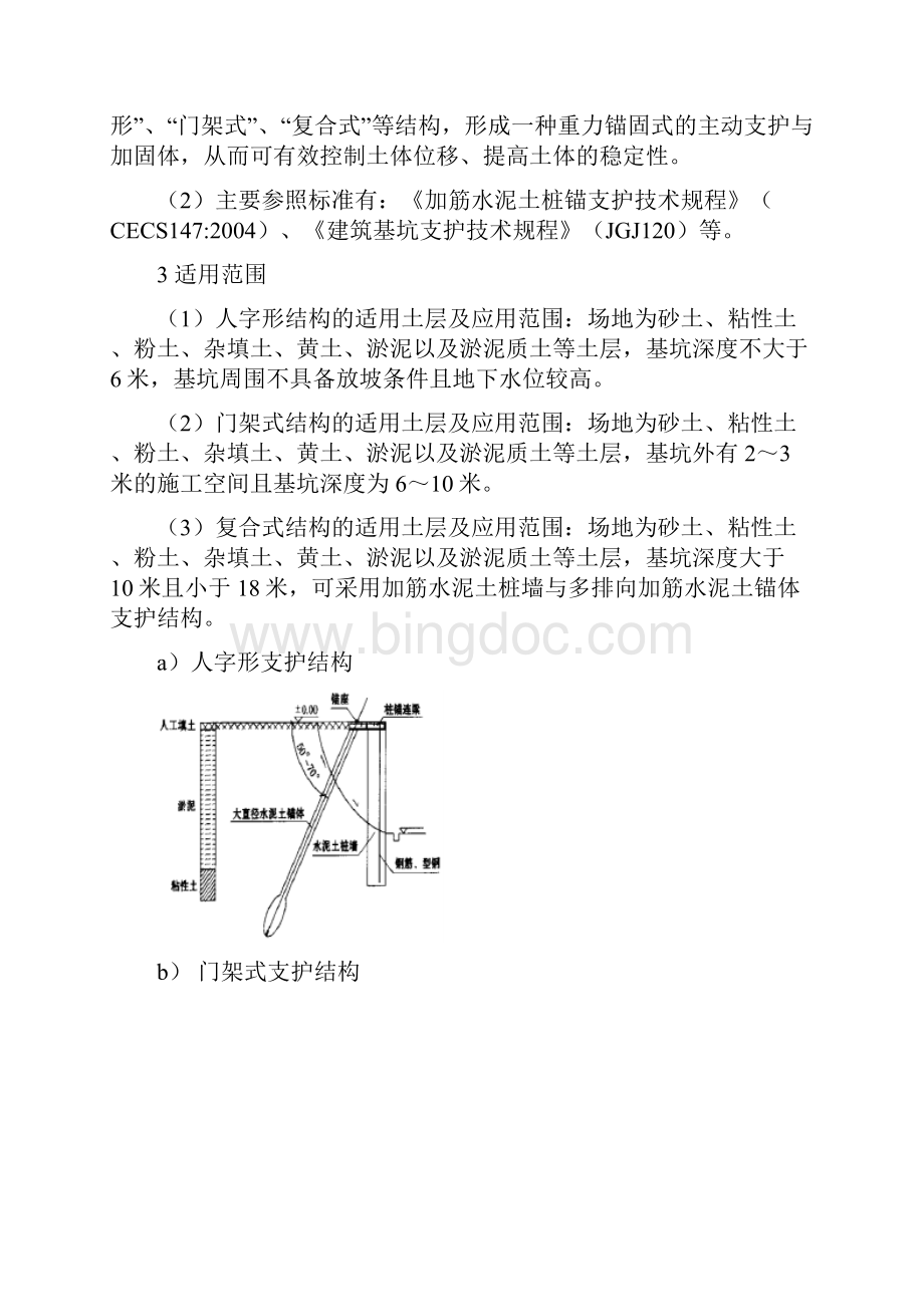 江苏省建筑业10项新技术Word文档格式.docx_第3页
