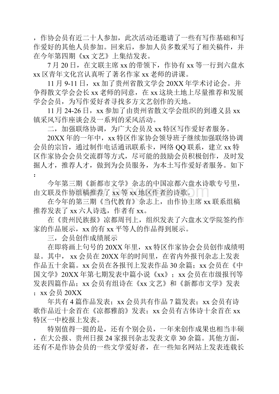 中国作家协会工作总结.docx_第3页